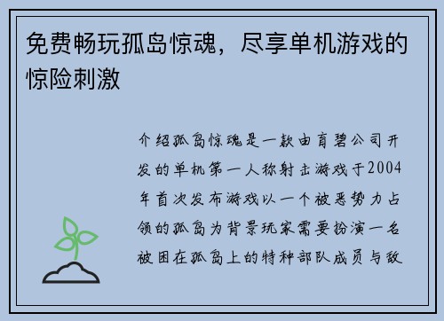 免费畅玩孤岛惊魂，尽享单机游戏的惊险刺激
