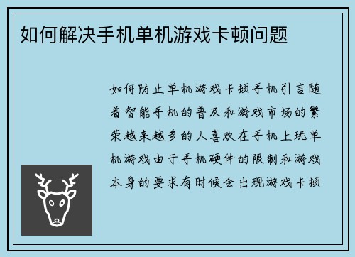 如何解决手机单机游戏卡顿问题