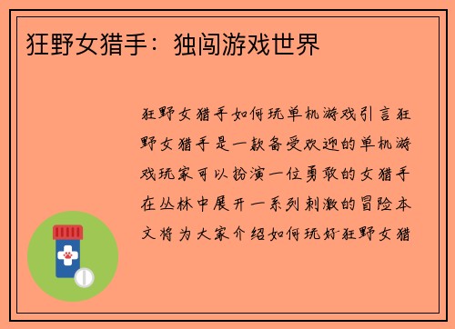 狂野女猎手：独闯游戏世界