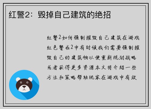 红警2：毁掉自己建筑的绝招