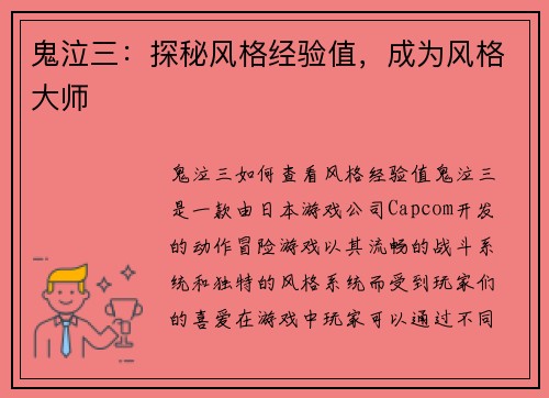 鬼泣三：探秘风格经验值，成为风格大师