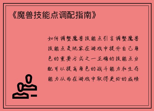 《魔兽技能点调配指南》