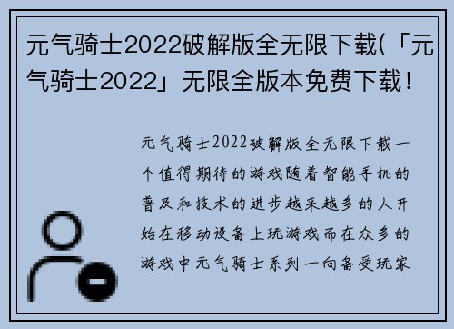 元气骑士2022破解版全无限下载(「元气骑士2022」无限全版本免费下载！)
